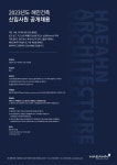 교내채용정보 읽기([(주)해안건축] 2023년 신입사원 공개채용 안내)