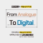 학과소식 읽기(메타버스와 예술심리치료)