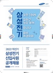 교내채용정보 읽기([삼성전기] 신입사원 공개채용 안내)
