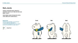홍보디자인 읽기(전주대학교 캐릭터 JJU-기본)