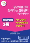 공지사항(취업프로그램) 읽기(청년이음전주와 함께하는 집중컨설팅 3종 프로그램 실시(퍼스널컬러, 이미지메이킹, 강점찾기) 안내)