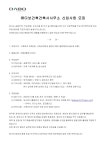 교내채용정보 읽기([(주)다보건축] 건축사 사무소 신입사원 모집 안내)