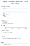 교내채용정보 읽기([미래환경기술(주)] 환경/수질환경 모집 안내)