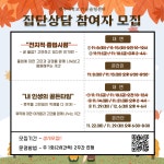 공지사항(일반) 읽기([카운슬링센터] 졸업, 휴학고민 집단상담 참여자 모집)