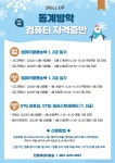 공지사항 읽기([진로취업지원실] 동계방학 Skill up 컴퓨터 자격증반 프로그램 안내)
