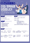교내채용정보 읽기([(주) 천보비엘에스] 신입/경력사원 모집 안내)