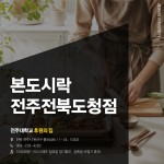 후원의 집 읽기(본도시락 전주전북도청점)