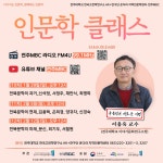 연구소 활동 | 연구소활동 읽기(2022 『인문학 클래스』 7~9차 (2023. 1. 8.~1. 22.))