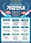 공모전/스터디 읽기(효자동 핵심인재평생교육원, 새봄 맞이 국비 과정 개강 안내)