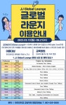 공지사항 읽기(2023학년도 1학기 글로벌라운지 이용안내 )