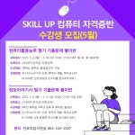 공지사항 읽기( Skill up 컴퓨터 자격증반 5월 수강생 모집 )