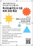 공지사항 읽기([공지] 독서논술지도사 2급 취득 과정 특강 안내)