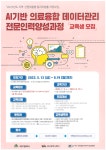 취업커뮤니티 읽기([대구경북첨단벤처기업연합회] Al기반 의료융합 데이터관리 전문인력양성과정 교육생 모집 안내)