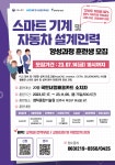 취업커뮤니티 읽기([캠틱종합기술원] 스마트기계 및 자동차 설계인력 양성과정 안내)