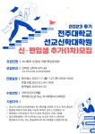 입학안내 > 공지사항 읽기([종료] 2023-2학기 선교신학대학원 신·편입생(Th.M) 추가모집 안내)