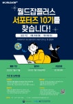 취업커뮤니티 읽기([한국산업인력공단] 월드잡플러스 서포터즈 10기 모집 안내 )