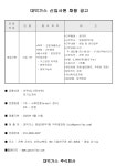 교내채용정보 읽기([대덕가스] 신입사원 채용공고 안내)