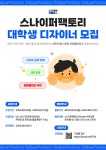 취업커뮤니티 읽기([스나이퍼팩토리] Flutter 3기 포트폴리오 과정 내 대학생 협업 디자이너 모집 안내)