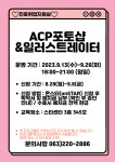 공지사항(일반) 읽기(2023-2 Skill up 컴퓨터 자격증반 프로그램 안내 (ACP 포토샵 & 일러스트레이터))