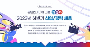 교내채용정보 읽기([(주)넥스트엔터테인먼트월드] 하반기 채용 공고 안내)