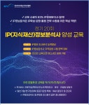 취업커뮤니티 읽기([한국지식재산서비스협회] IP정보분석사 양성교육 수강자 모집 안내)