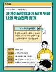 공지사항 읽기( [교수학습개발센터] JJ 학습법 특강 - 자기주도학습자가 되기 위한 나의 학습전략 )