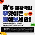 홍보라운지 읽기(재활학과 고교박람회 - 남원서진여자고등학교)