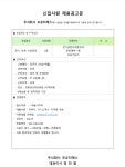 취업정보 읽기(주식회사 포유티에스 채용공고)