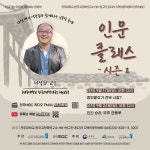 연구소 활동 | 연구소활동 읽기(2023 「인문 클래스 - 시즌 2」 3~4차 (2023. 09. 17.~24.))