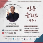 연구소 활동 | 연구소활동 읽기(2023 「인문 클래스 - 시즌 2」 5~6차 (2023. 10. 01.~08.))