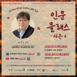 연구소 활동 | 연구소활동 읽기(2023 「인문 클래스 - 시즌 2」 1~2차 (2023. 09. 03.~10.))