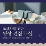 공지사항 읽기([지역민을 위한 특강 ❤️ 수강료 전액지원 ]초보자를 위한 영상 편집 교실)