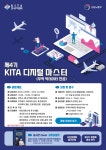 취업커뮤니티 읽기([한국무역협회] 제4기 KITA디지털 마스터(무역빅데이터) 과정 안내)