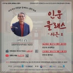 연구소 활동 | 연구소활동 읽기(2023 「인문 클래스 - 시즌 2」 7~8차 (2023. 10. 01.~08.))