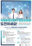 취업커뮤니티 읽기([한국환경공단] 국제환경전문가 양성과정 16기 교육생 모집공고 [국비지원 무료교육] 안내)