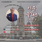 연구소 활동 | 연구소활동 읽기(2023 「인문 클래스 - 시즌 2」 15~16차 (2023. 12. 24.~31.))