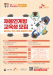 취업커뮤니티 읽기([에스케이쉴더스] 클라우드 기반 스마트 융합보안 과정 SK쉴더스 채용연계형 교육생 모집 안내)