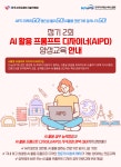 취업커뮤니티 읽기([한국지식재산서비스협회] AI활용 프롬프트 디자이너(AIPD) 양성교육 안내)