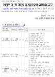 교내채용정보 읽기([여주시청] 2024년 제 1회 여주시 지방임기제공무원 이용시험 공고 안내)