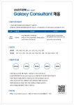 교내채용정보 읽기([삼성전자판매] (충청, 경상권 ) Galaxy Consultant 채용 안내)