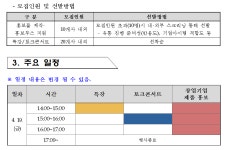 사업공고(신규) 읽기([2023년 전북형 창업패키지] J-Food Festival 푸드테크 페스티벌 참가기업 모집)