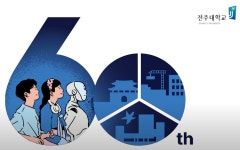 대학원생활 > 대학원소식 > 동영상갤러리 읽기(개교 60주년 기념영상)