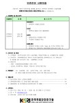 취업정보 읽기(한국국토안전연구원 채용공고)