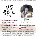 연구소 활동 | 연구소활동 읽기(2024 『인문 클래스 시즌 3』 3~4차 (2024. 11. 17~11. 24.))