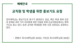 신앙과 선교 읽기(전주대, 2024 목회자 사모 세미나 개최 -지역교회와 동행하는 전주대학교-)