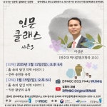 연구소 활동 | 연구소활동 읽기(2025 『인문 클래스 시즌 3』 11~12차 (2025. 01. 12.~01. 19.))