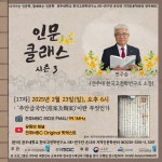 연구소 활동 | 연구소활동 읽기(2025 『인문 클래스 시즌 3』 17차 (2025. 02. 23.))