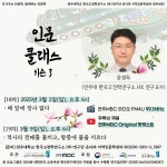 연구소 활동 | 연구소활동 읽기(2025 『인문 클래스 시즌 3』 18차~19차 (2025. 03. 02.~03. 09.))