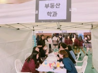 근영여자고등학교 학과박람회 | 부동산국토정보학과