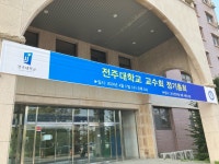 2024학년도 1학기 교수회 정기총회 | 전주대학교 교수회